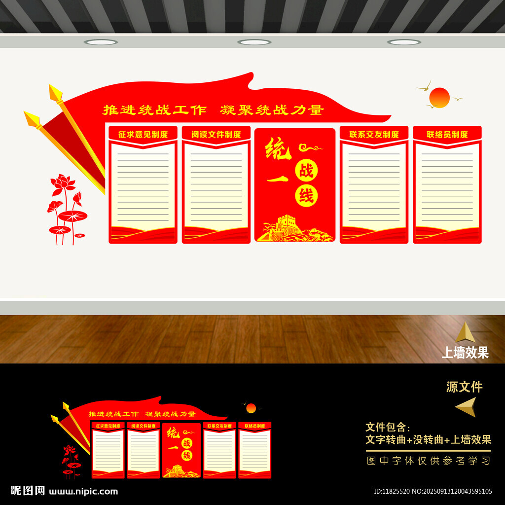 统战部之家文化墙