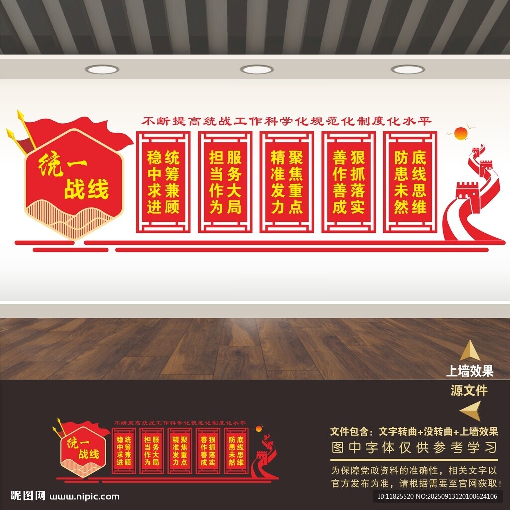新联会统战部之家文化墙