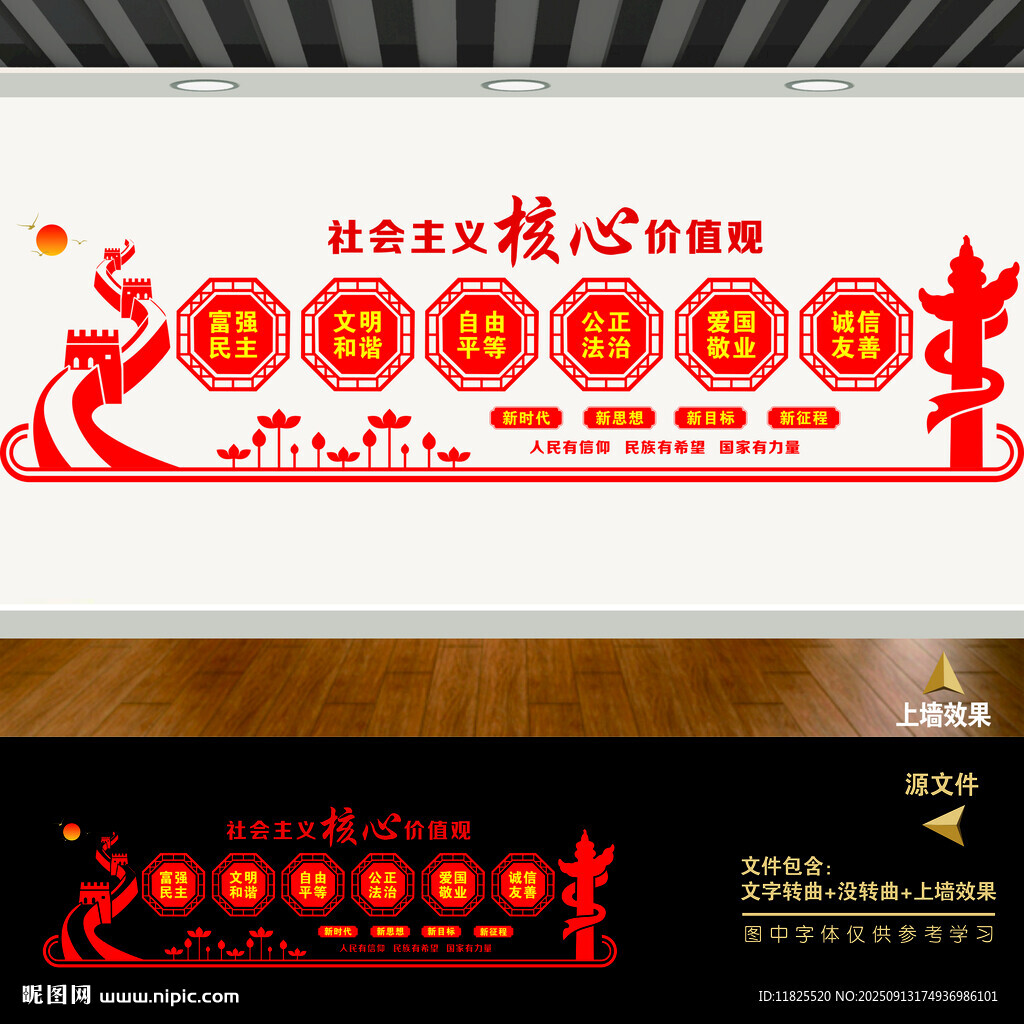 核心价值观