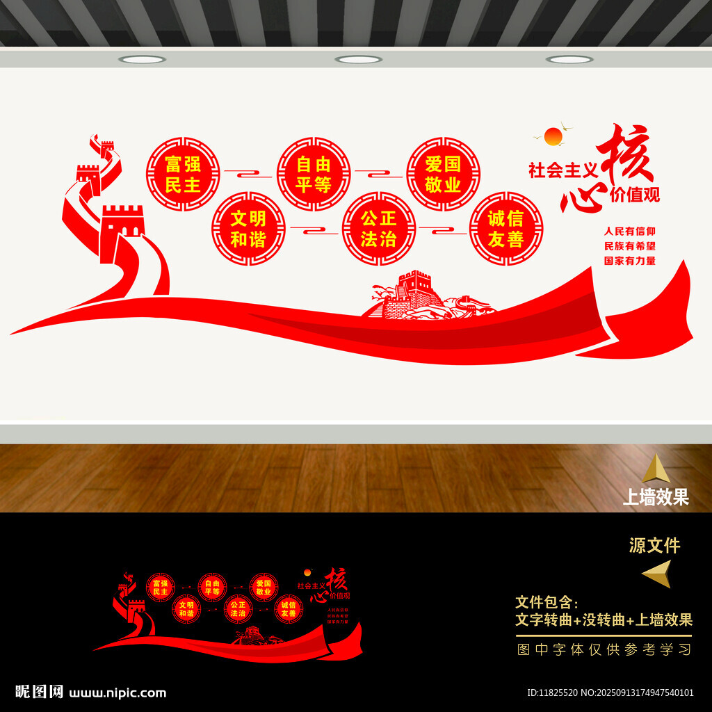 核心价值观