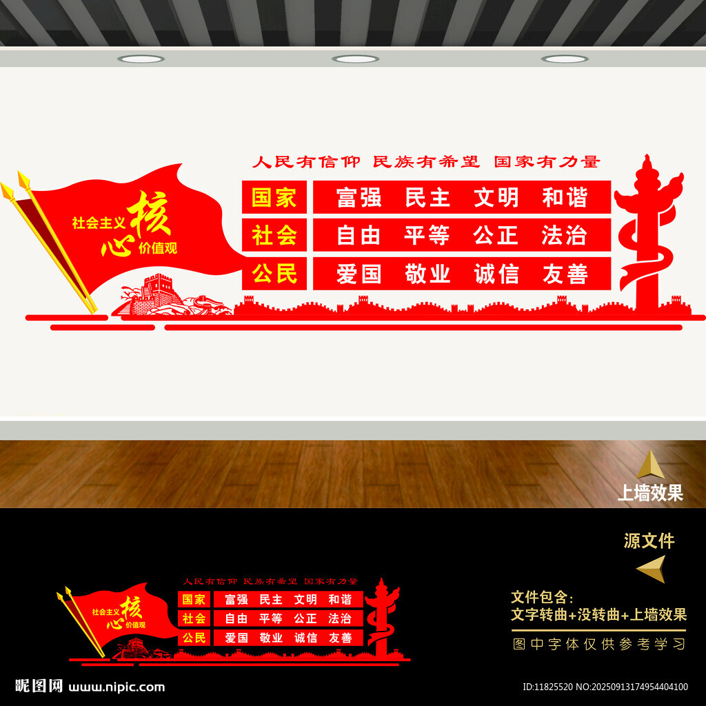 核心价值观