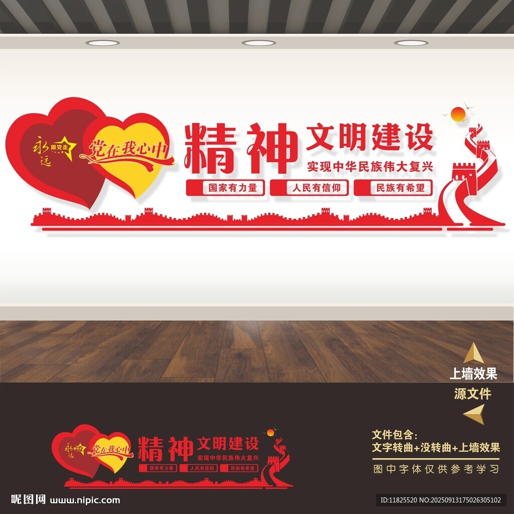 精神文明建设文化墙