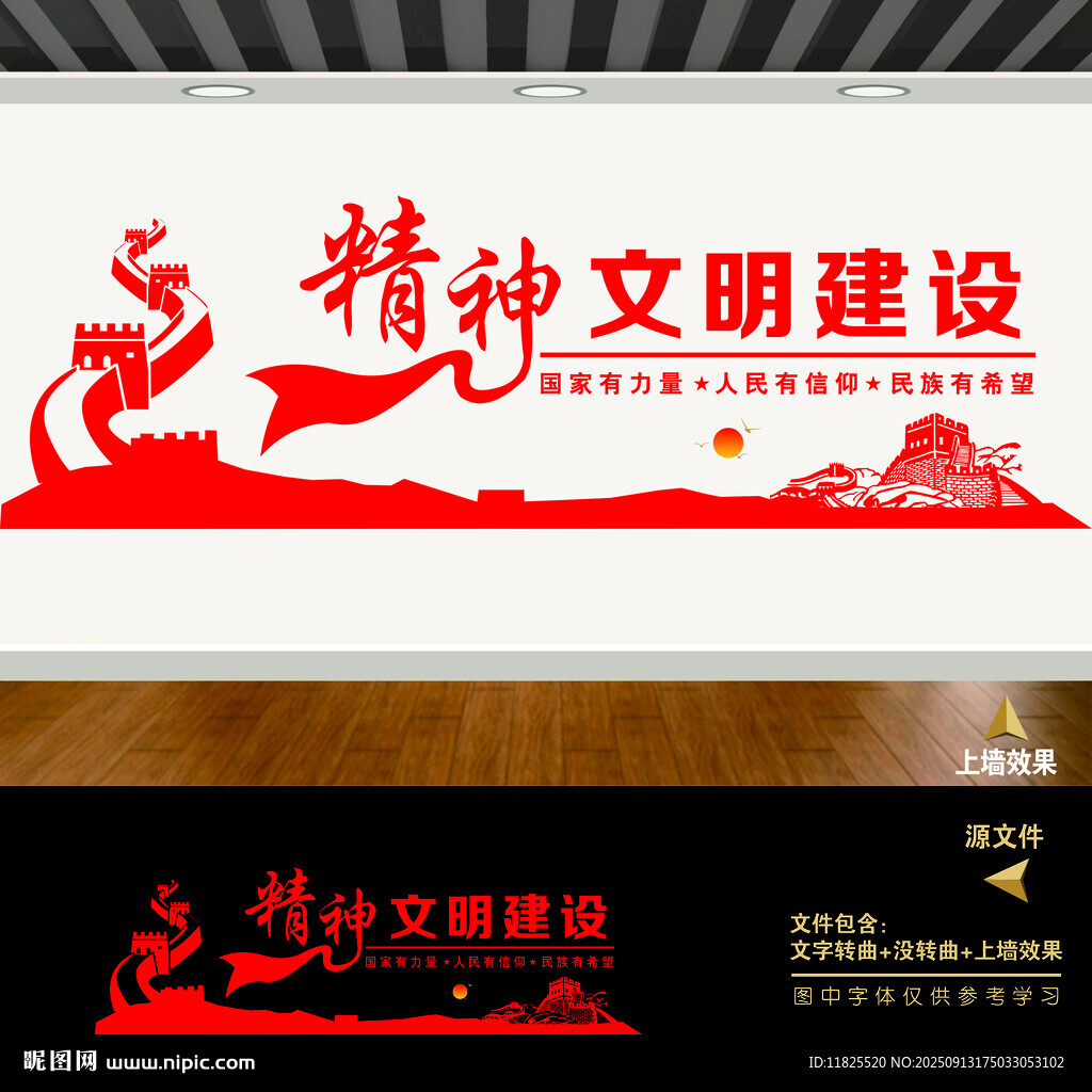 精神文明建设文化墙