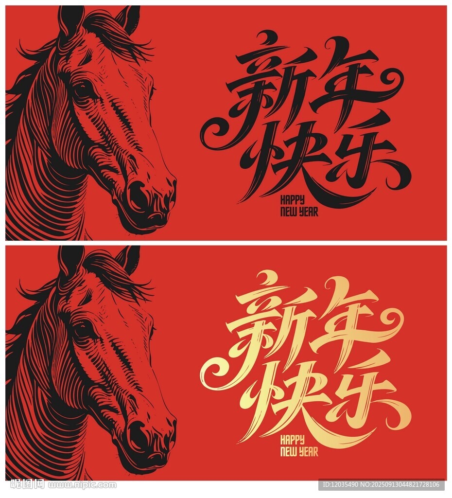 新年快乐