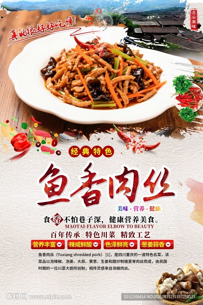 美味鱼香肉丝