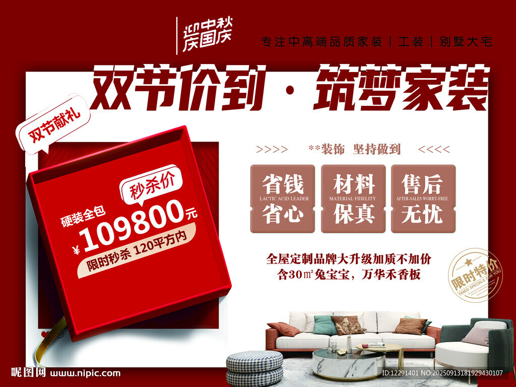 国庆中秋  装修彩页