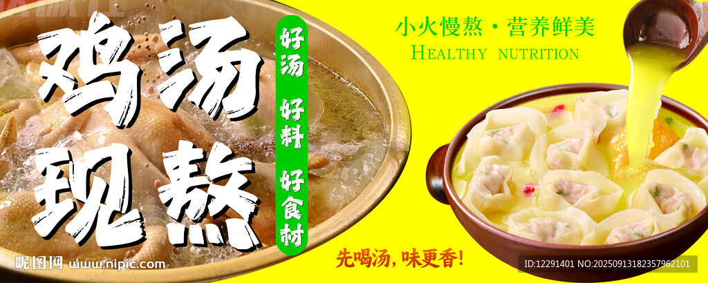 鸡汤馄饨  高清