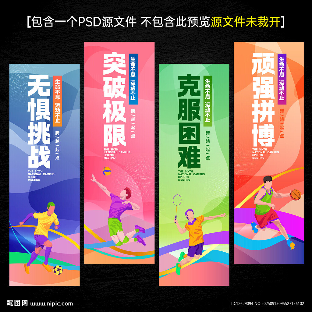 运动会刀旗