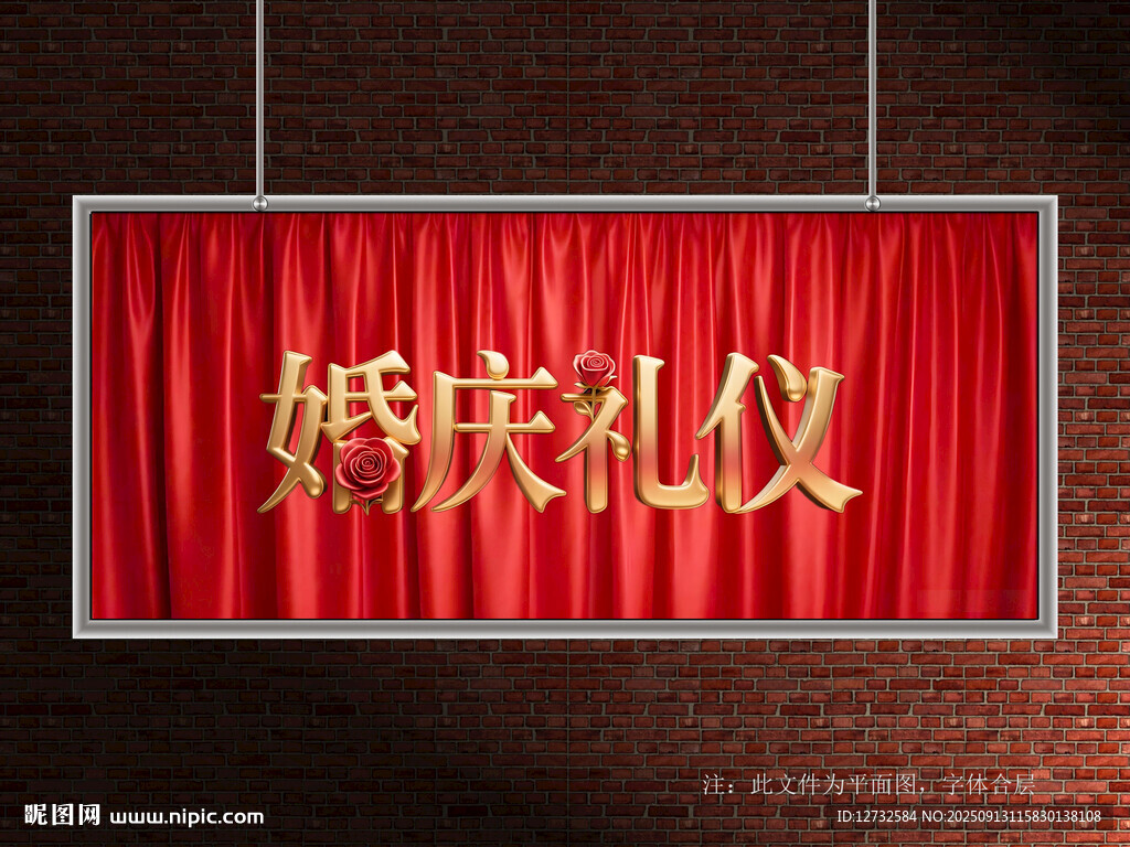 婚庆