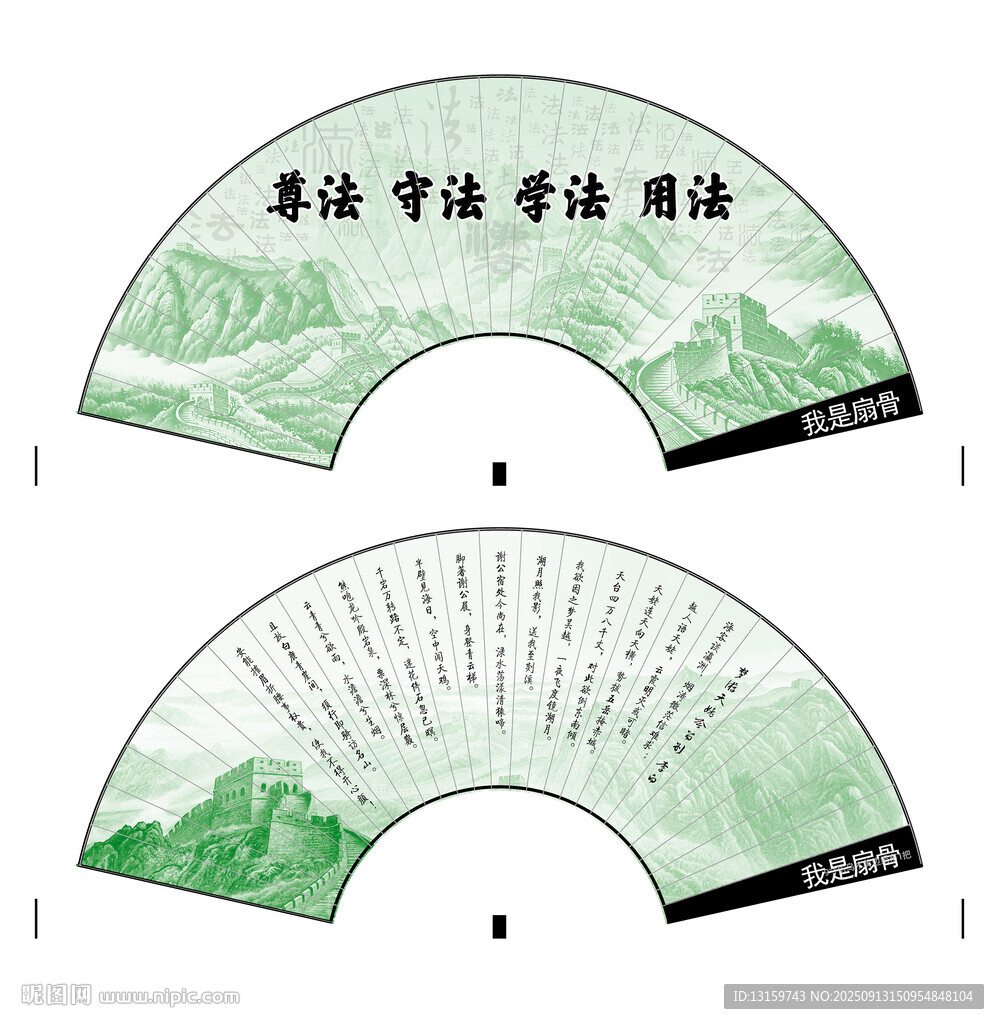 法律长城扇面