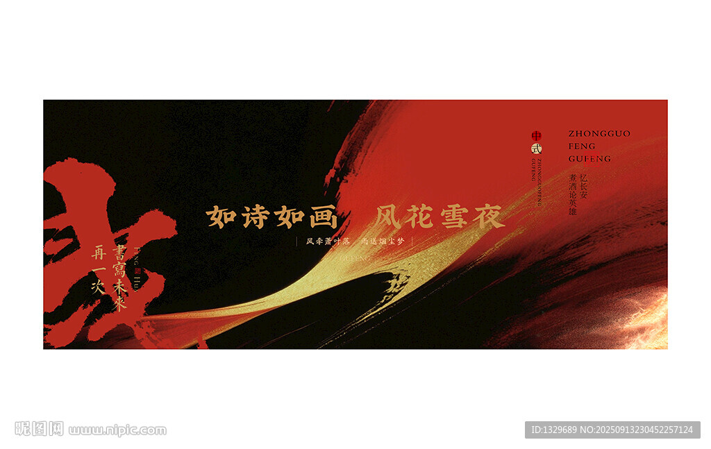 中国风