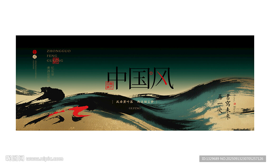 中国风