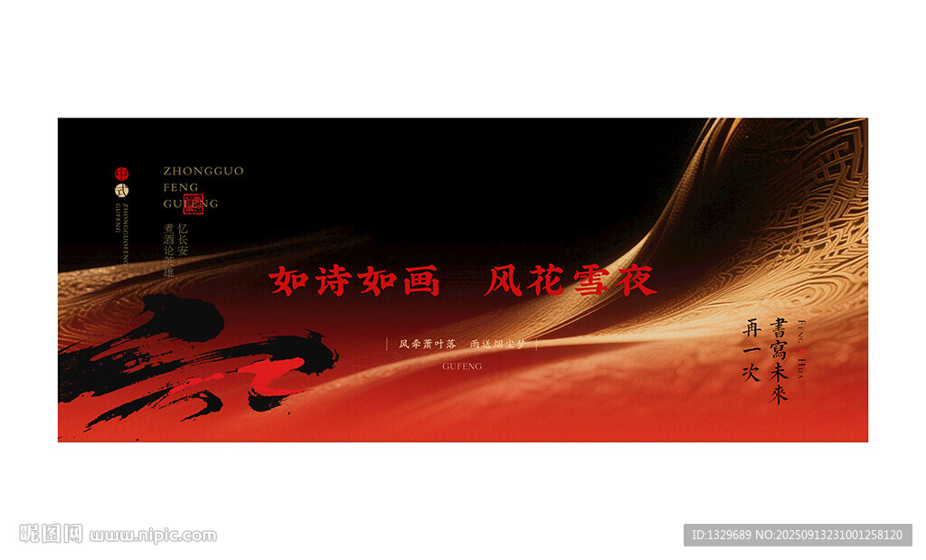 中国风背景