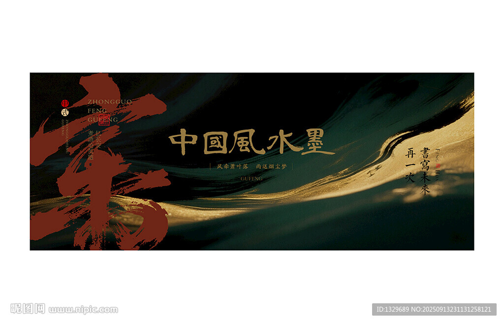 中国风