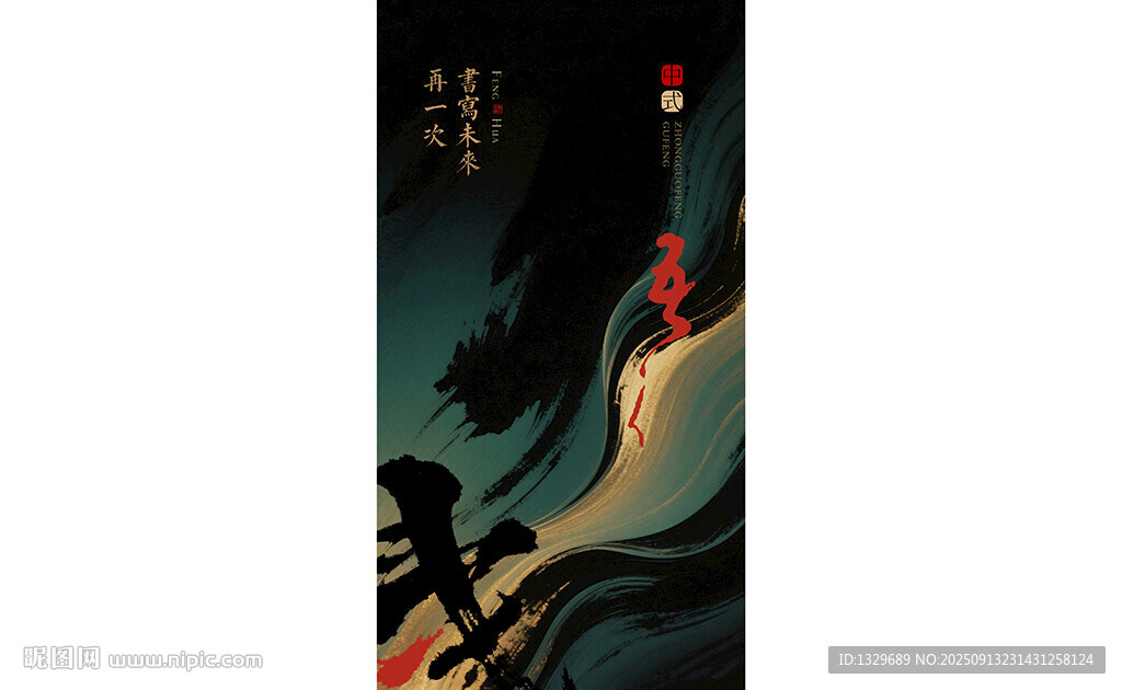 中国风海报
