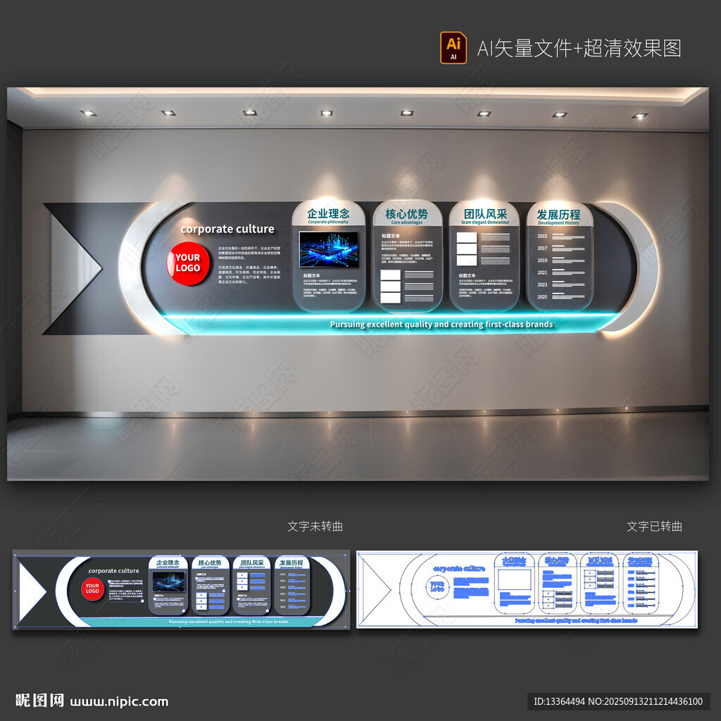 企业文化墙