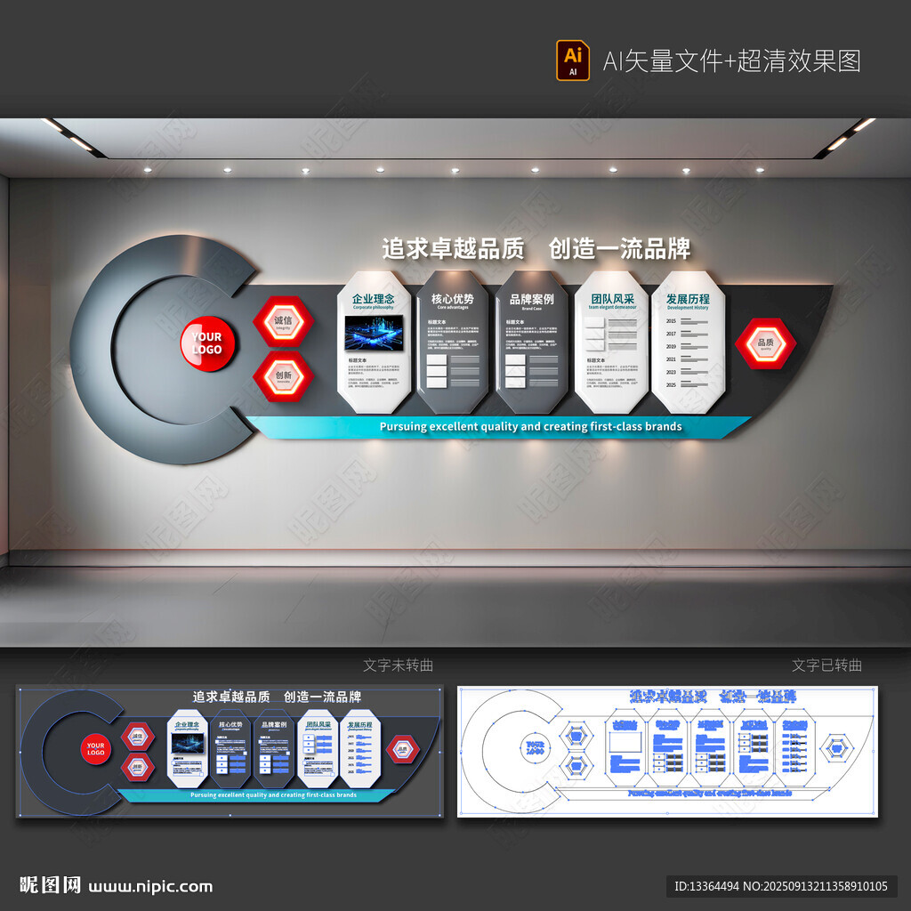 企业文化墙