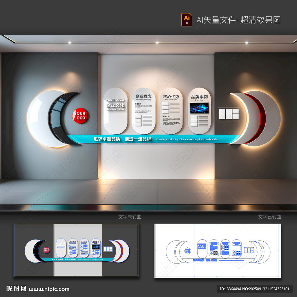 企业文化墙