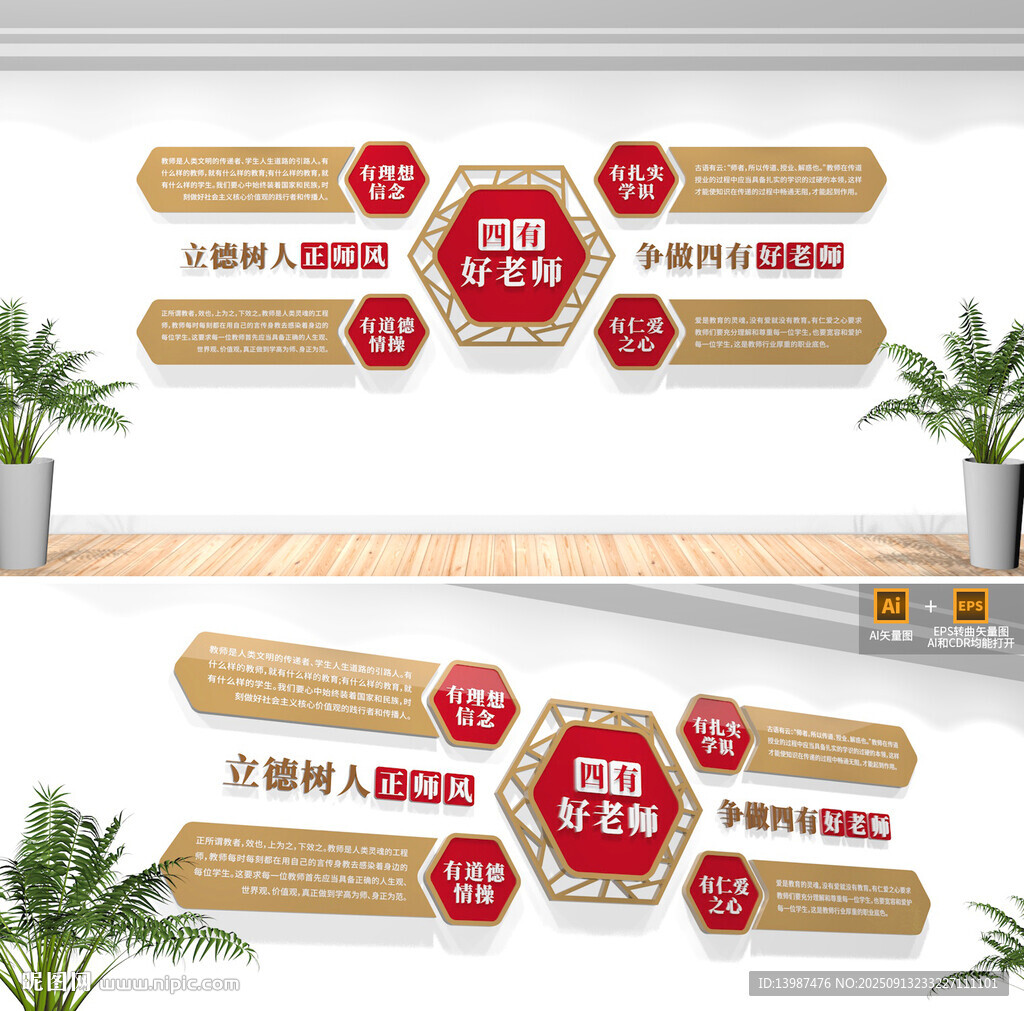 四有好老师校园文化墙