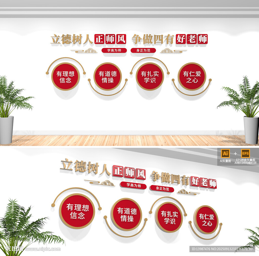 四有好老师学校文化墙