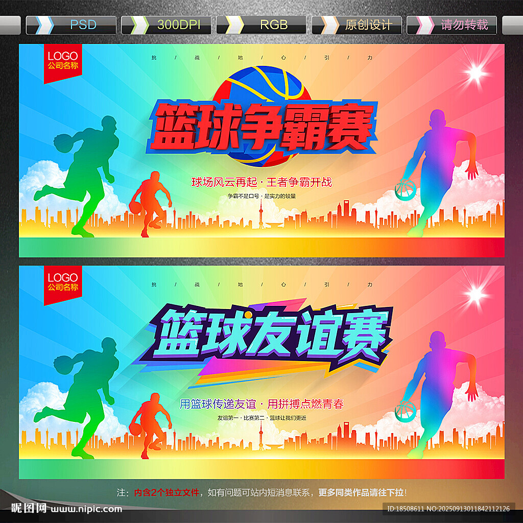 篮球比赛