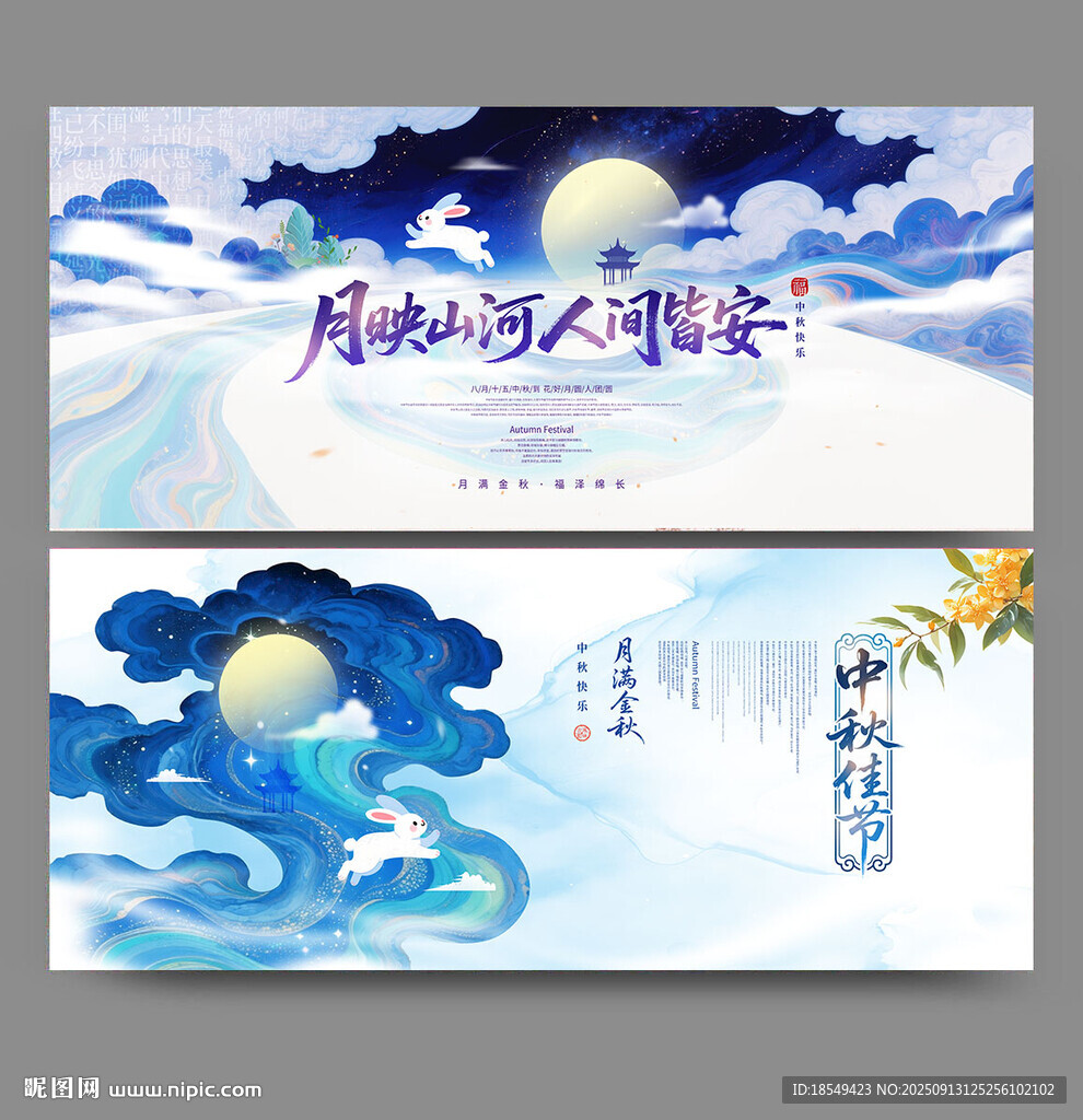 中秋节
