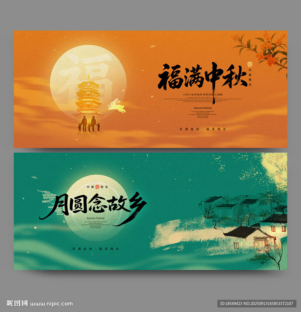 中秋节海报