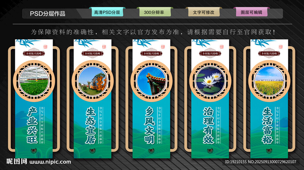 乡村振兴文化墙