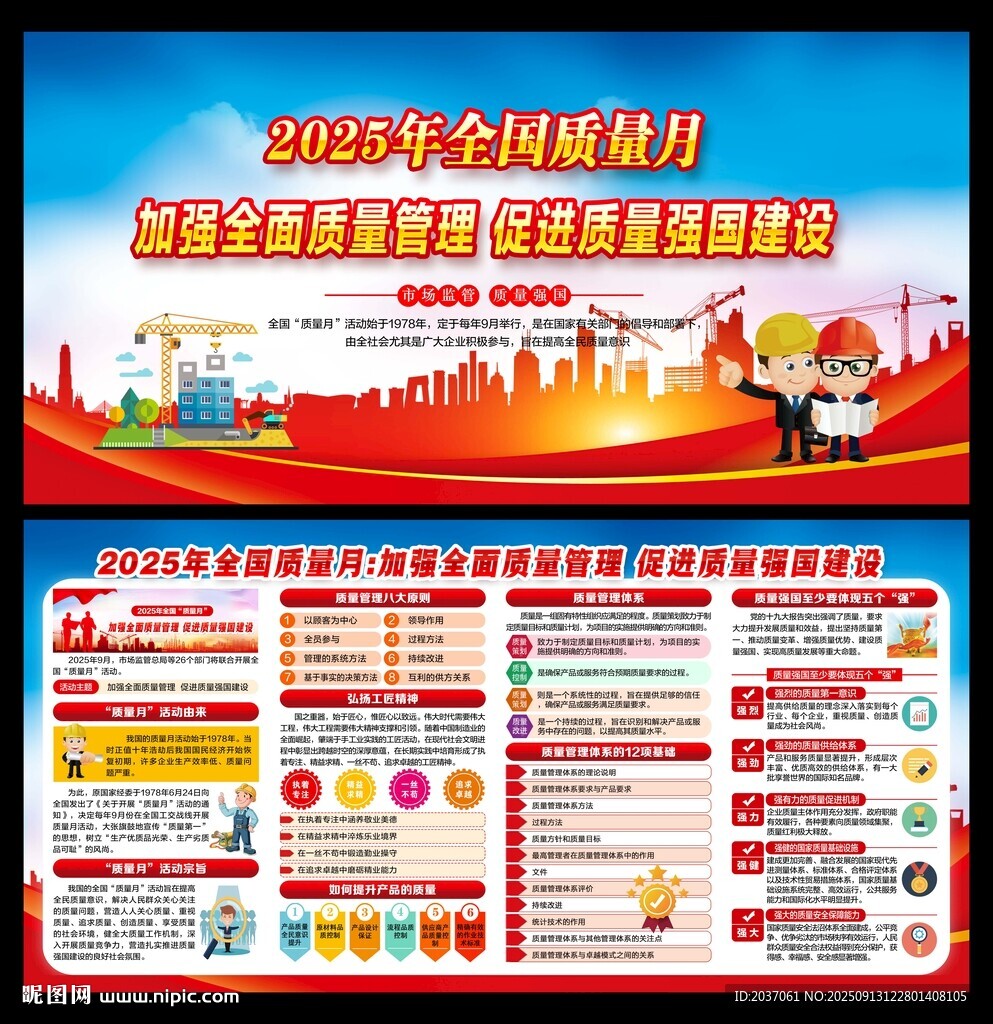 全国质量月