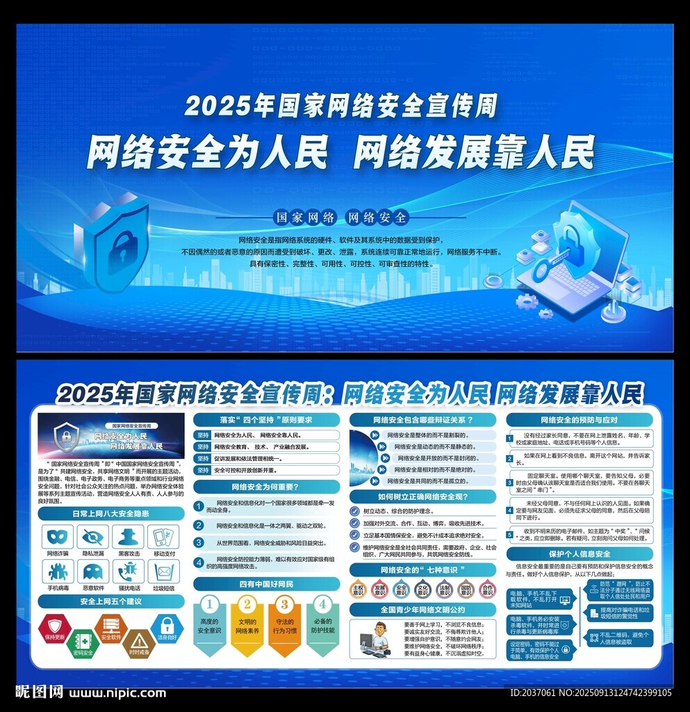 国家网络安全宣传周