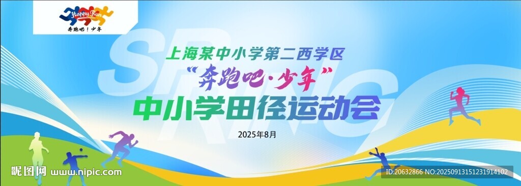 奔跑吧少年田径运动会
