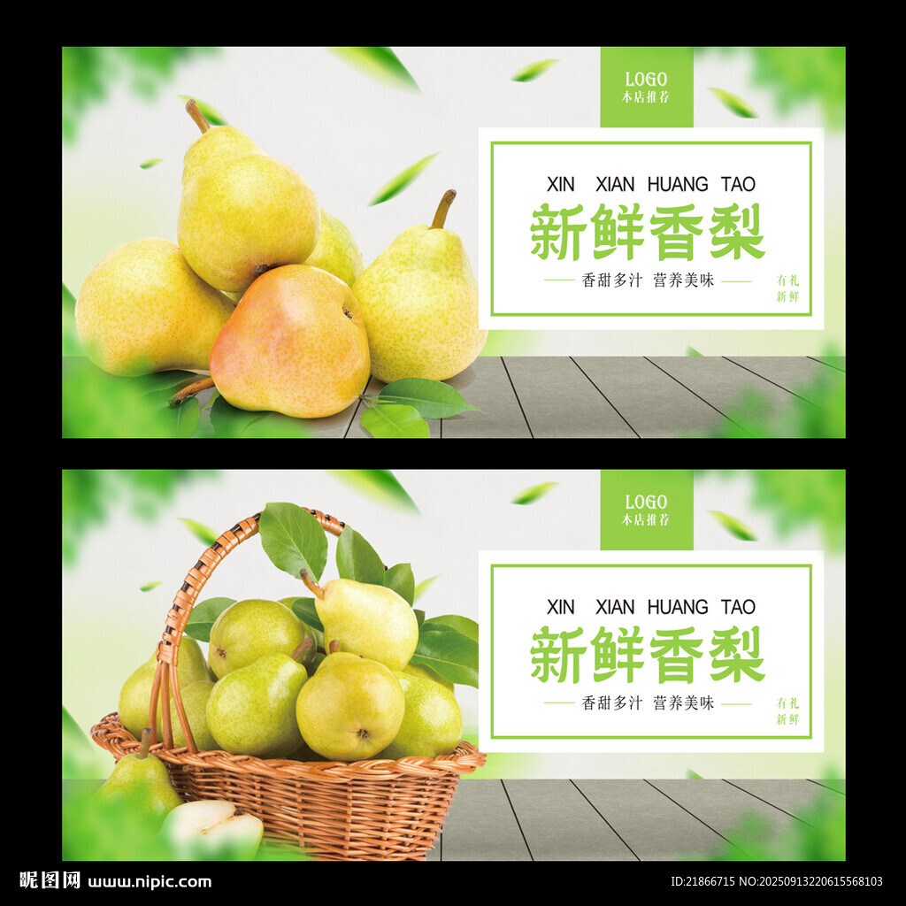 香梨