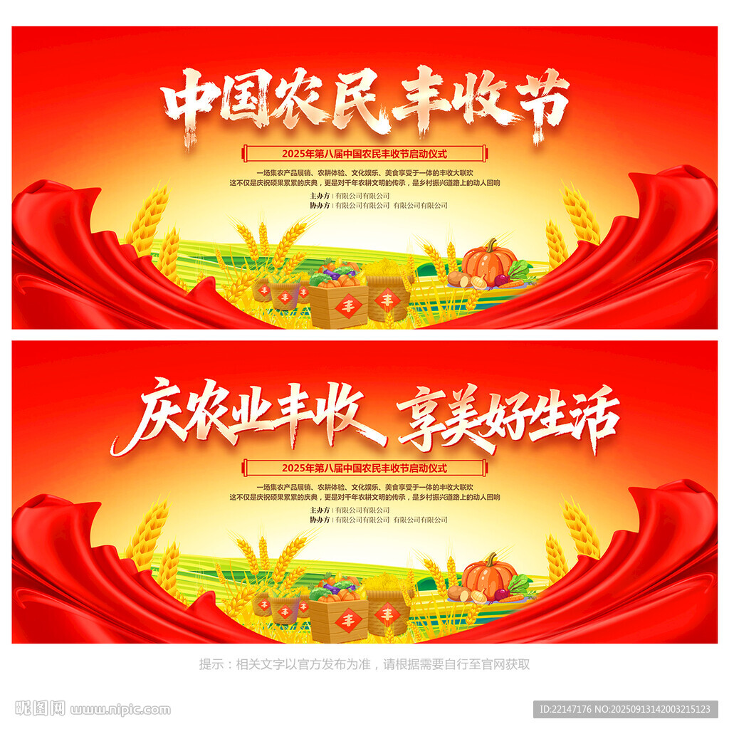 中国农民丰收节