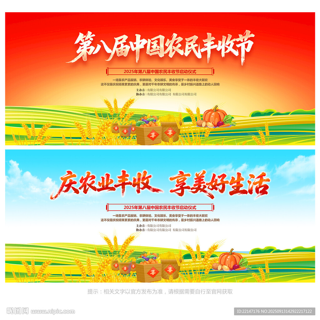 农民丰收节