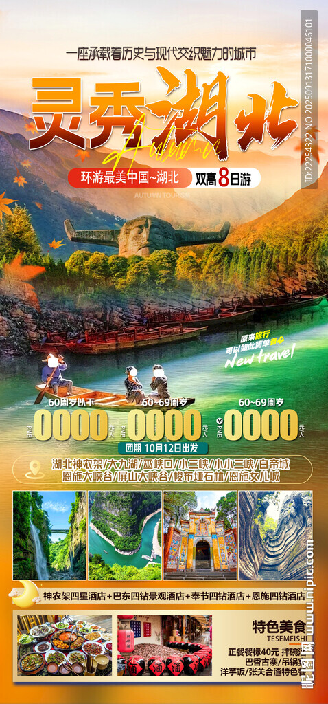 湖北恩施
