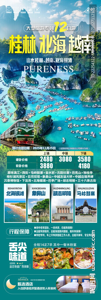 广西旅游