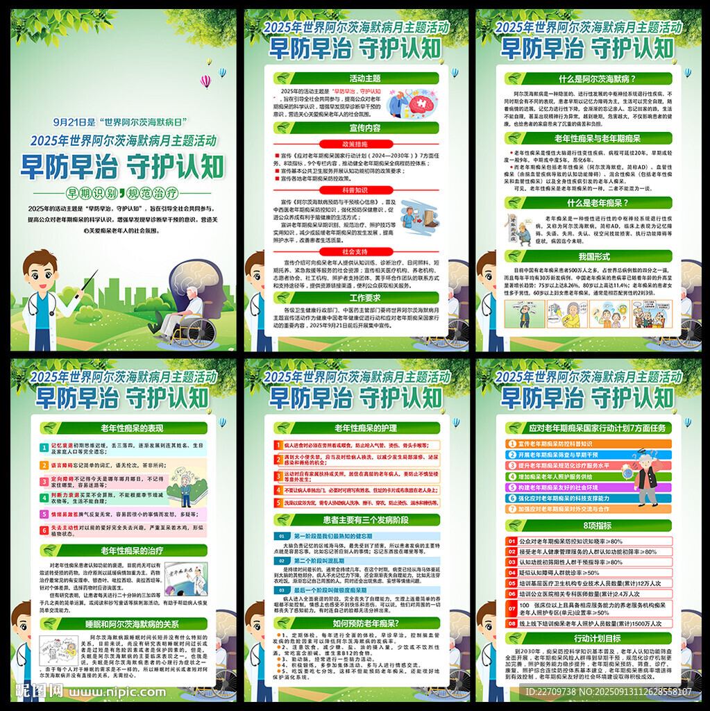 2025世界阿尔茨海默病月