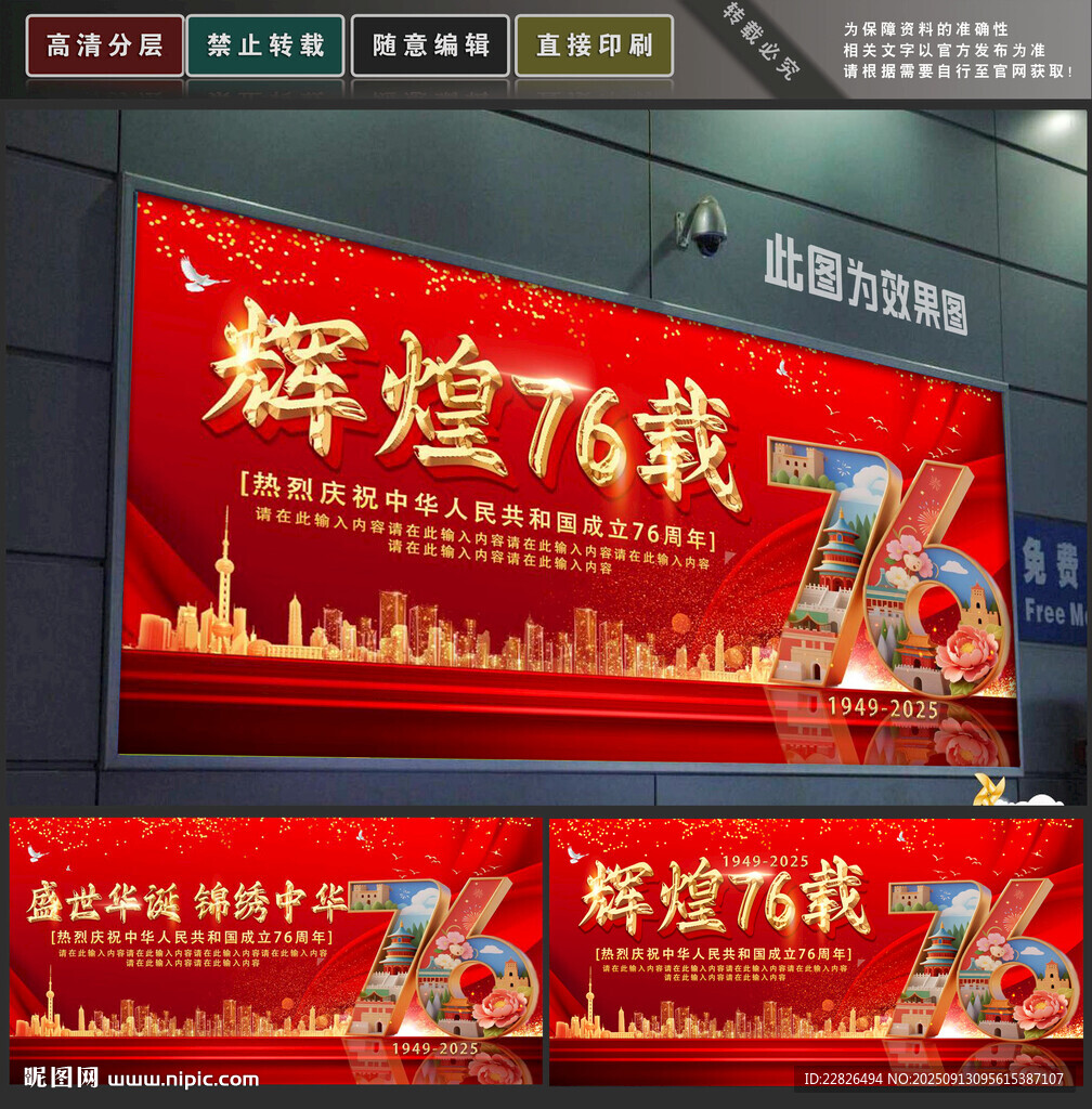 76周年