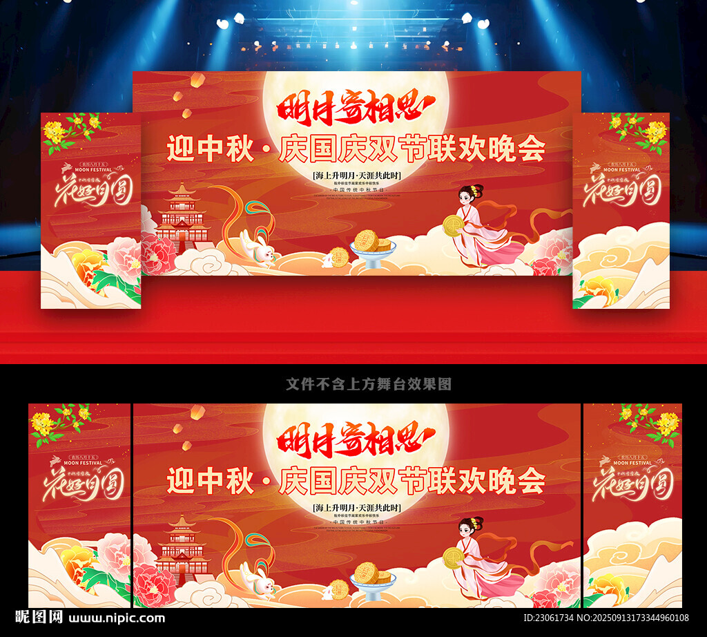 中秋节晚会背景
