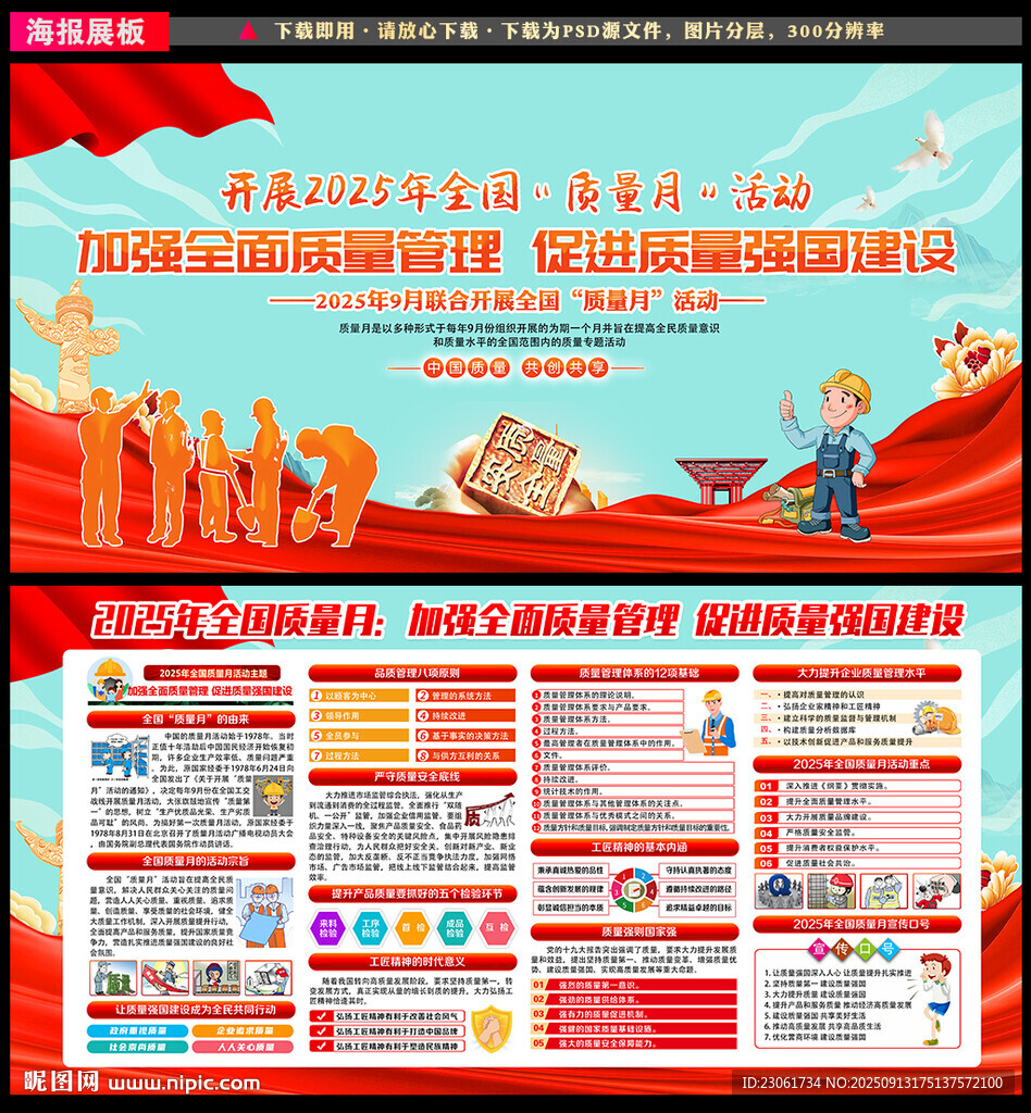 全国质量月
