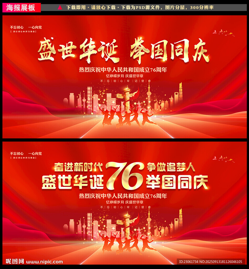 欢度国庆