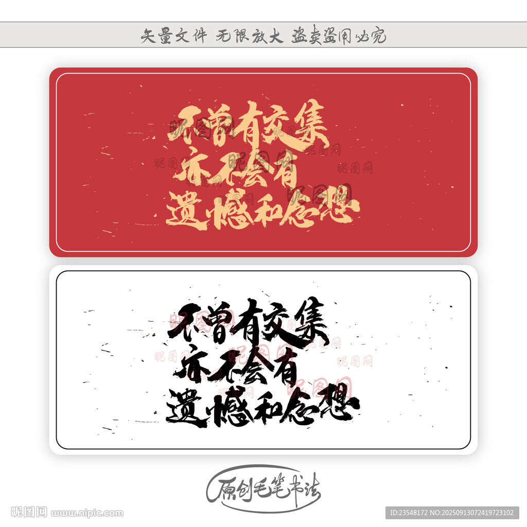 不曾有交集亦不会有遗憾和念想