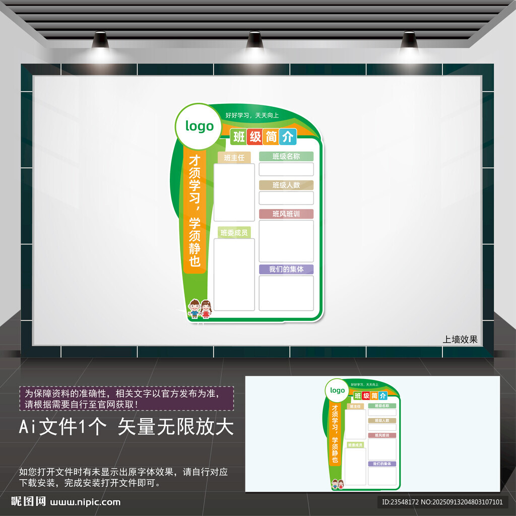 班级简介