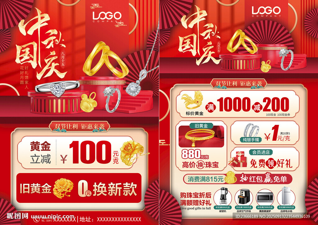 中秋国庆珠宝
