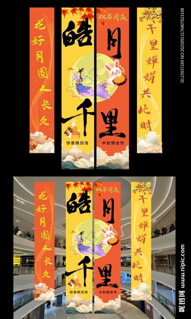 庆国庆迎中秋商超彩色吊幔