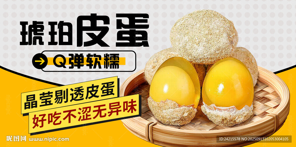 皮蛋