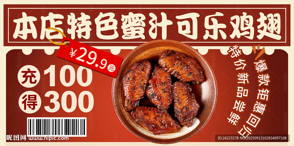 可乐鸡翅