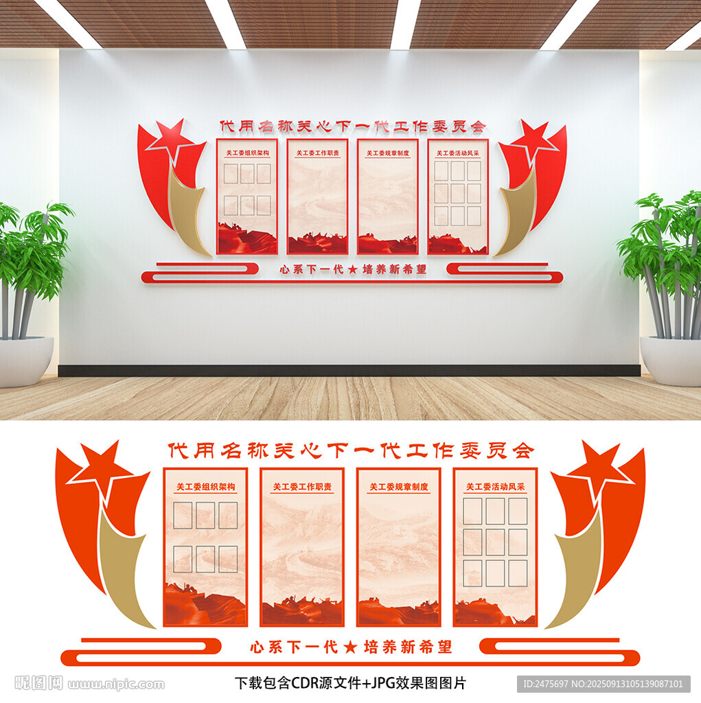 关工委文化墙