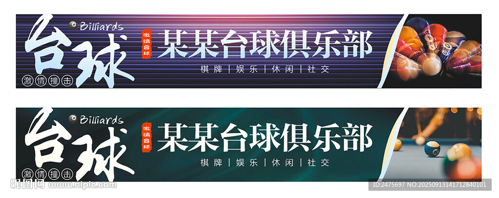 台球招牌