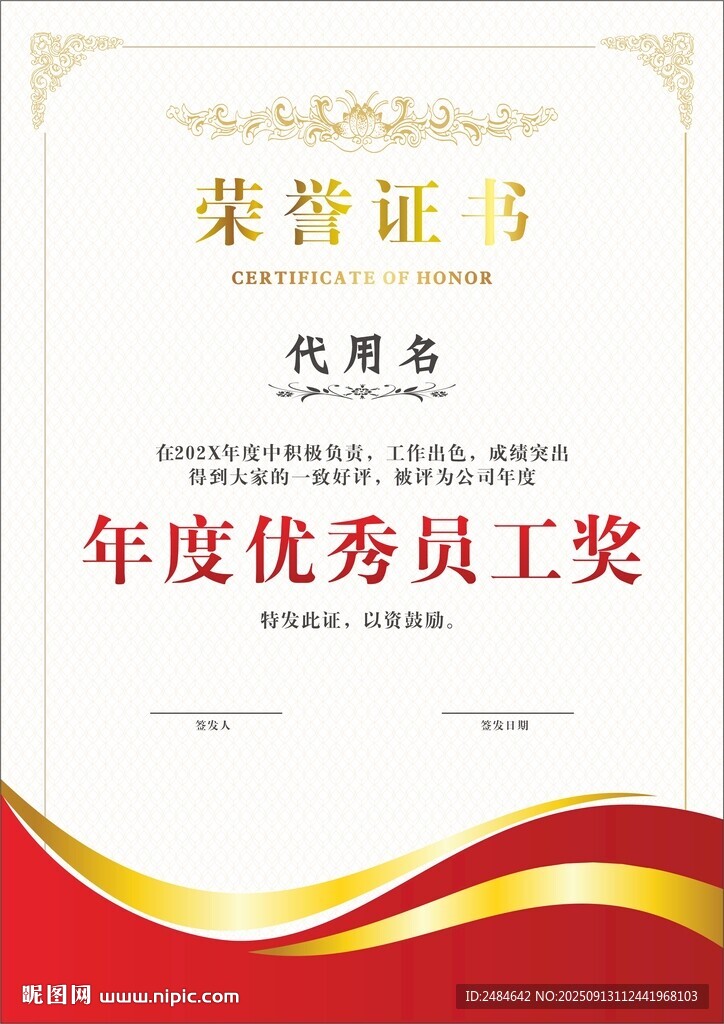 荣誉证书 